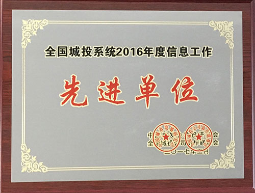 2016年2月全市目標(biāo)任務(wù)綜合考核綜合先進.JPG